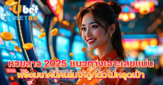 ลาว2