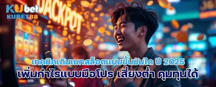 สูตรวางเงินบาคาร่าแบบ 1-3-2-4 ใช้ได้จริงไหม?