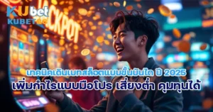 สูตรวางเงินบาคาร่าแบบ 1-3-2-4 ใช้ได้จริงไหม?